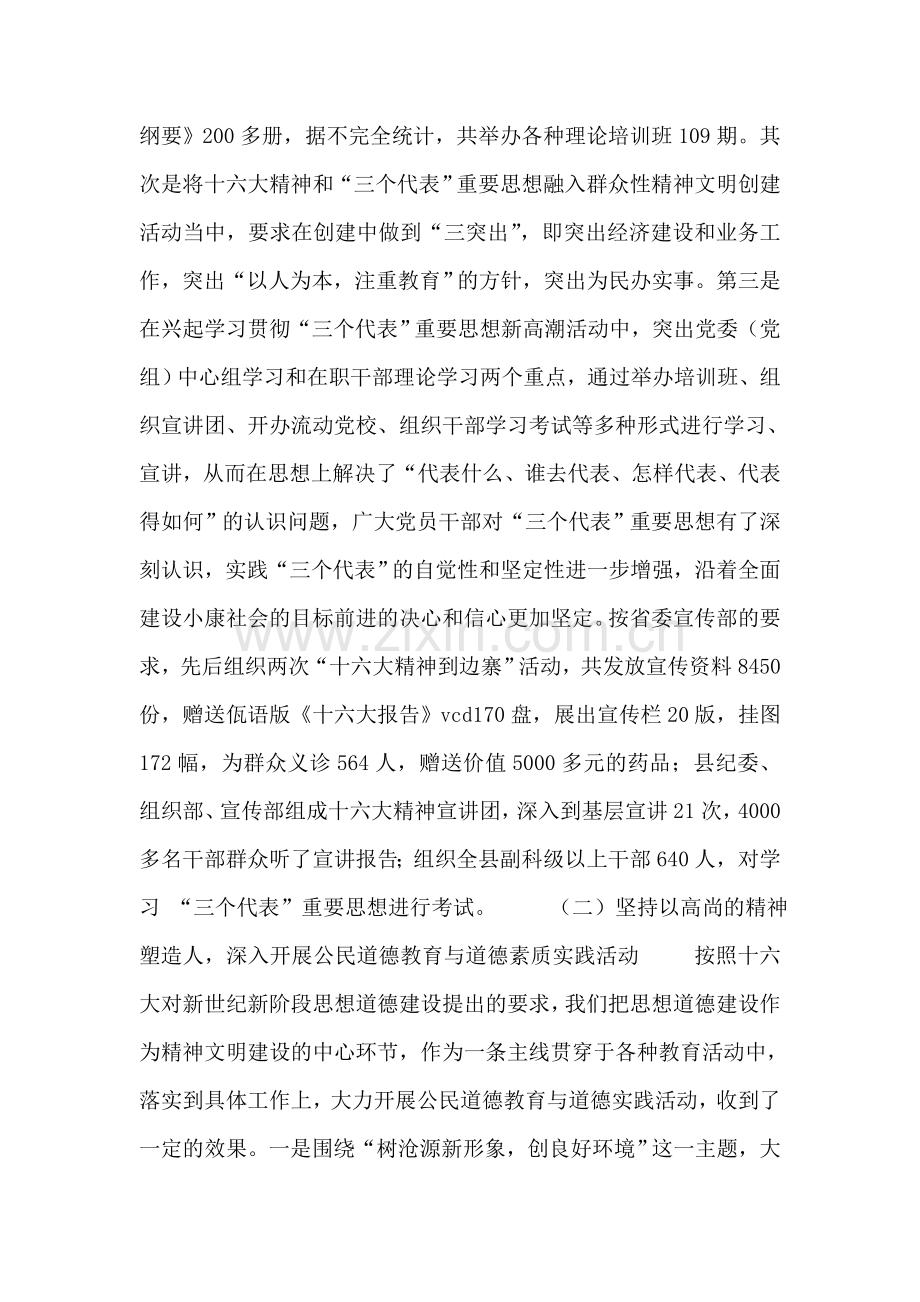 市政府度精神文明建设工作总结.doc_第2页