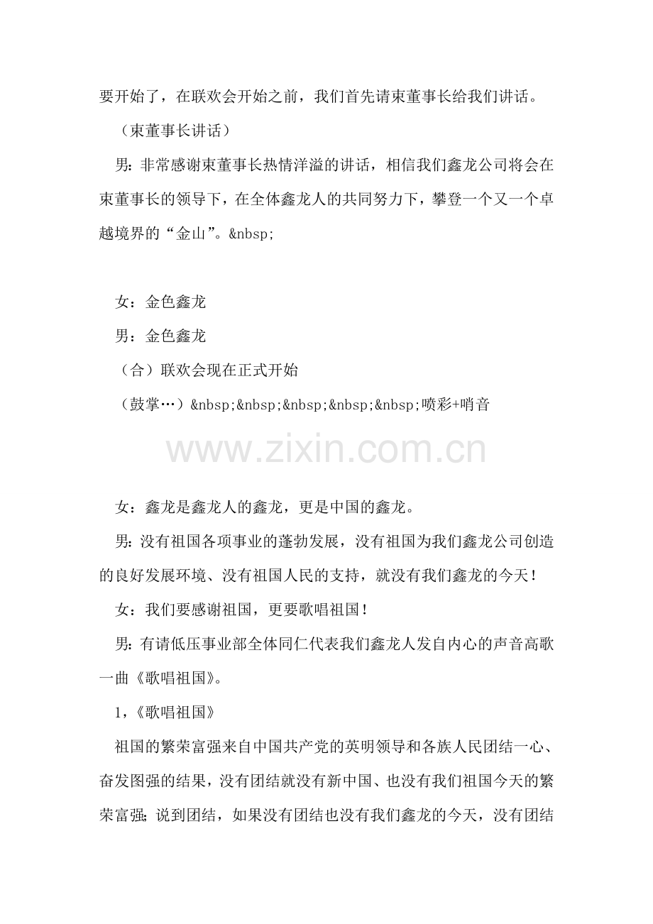 庆中秋、迎国庆联欢会客串词.doc_第2页