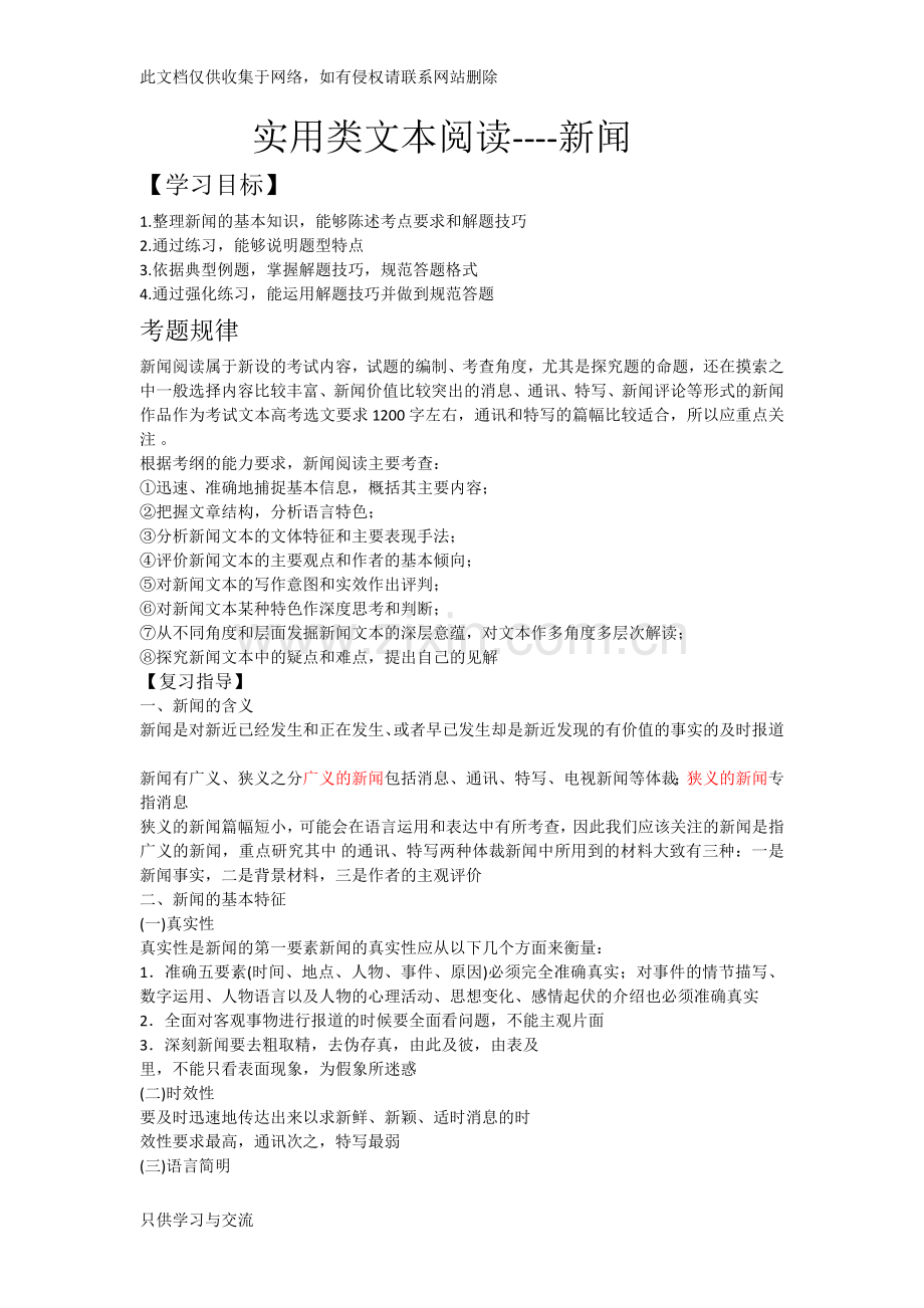 新闻新闻实用类文本阅读教学文案.docx_第1页