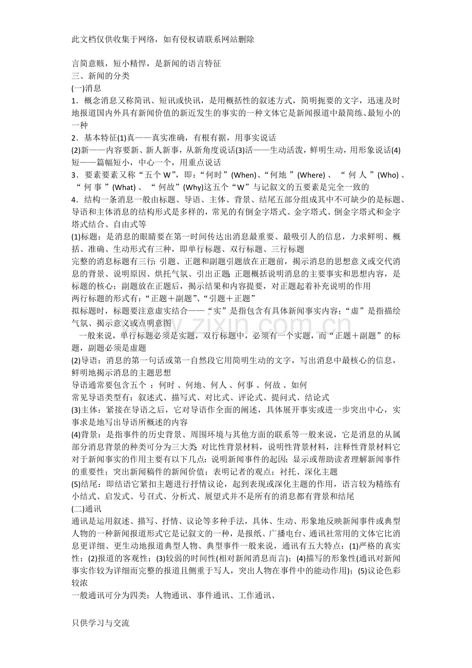 新闻新闻实用类文本阅读教学文案.docx_第2页