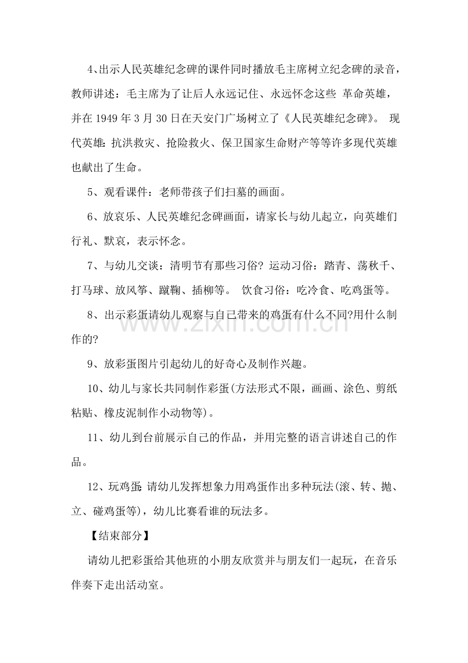 幼儿园清明节活动计划书参考.doc_第2页