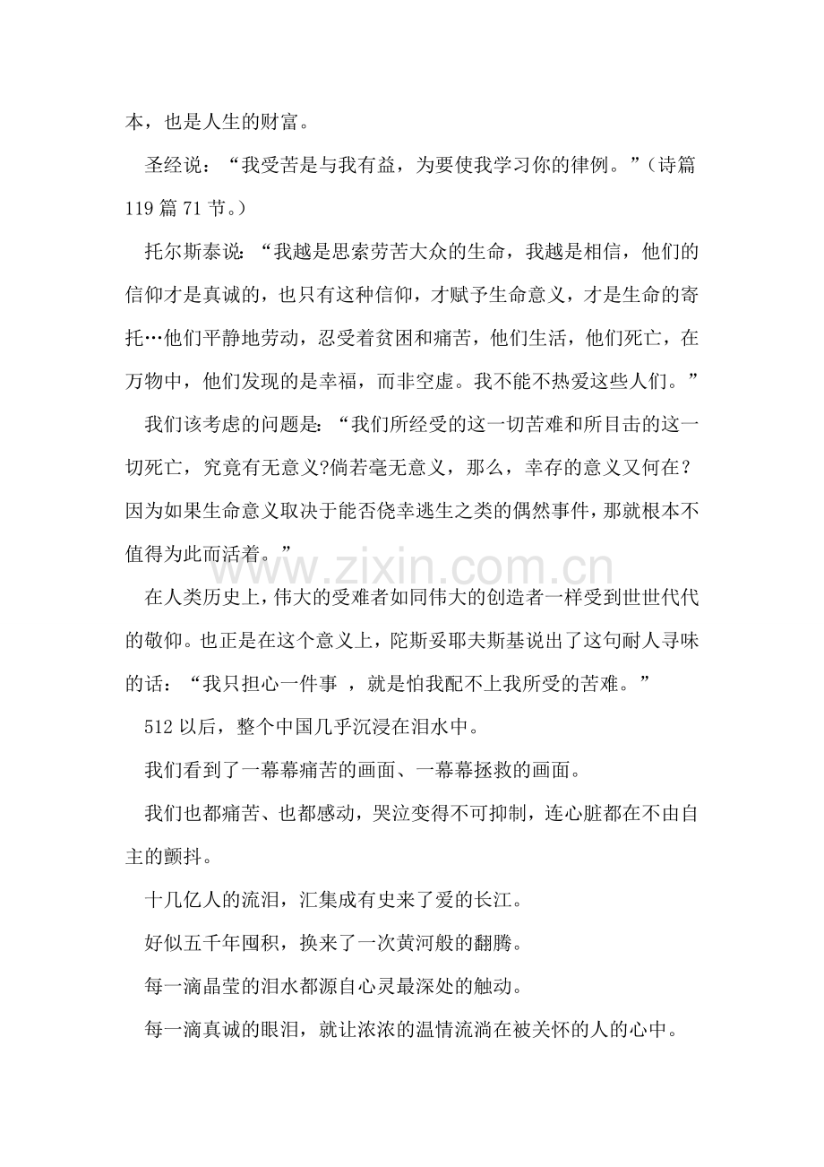 悼念5.12大地震死难者———苦难的沉思.doc_第2页