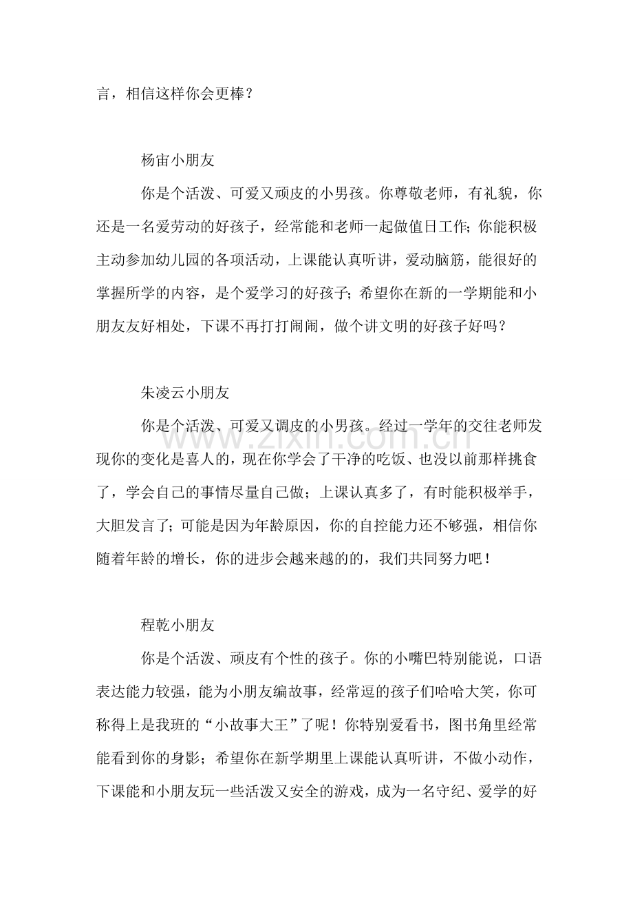 幼儿园中班评语(十五).doc_第2页