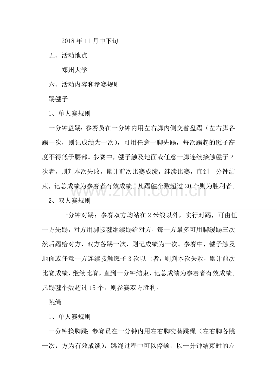 校园球迷嘉年华活动计划方案.doc_第2页