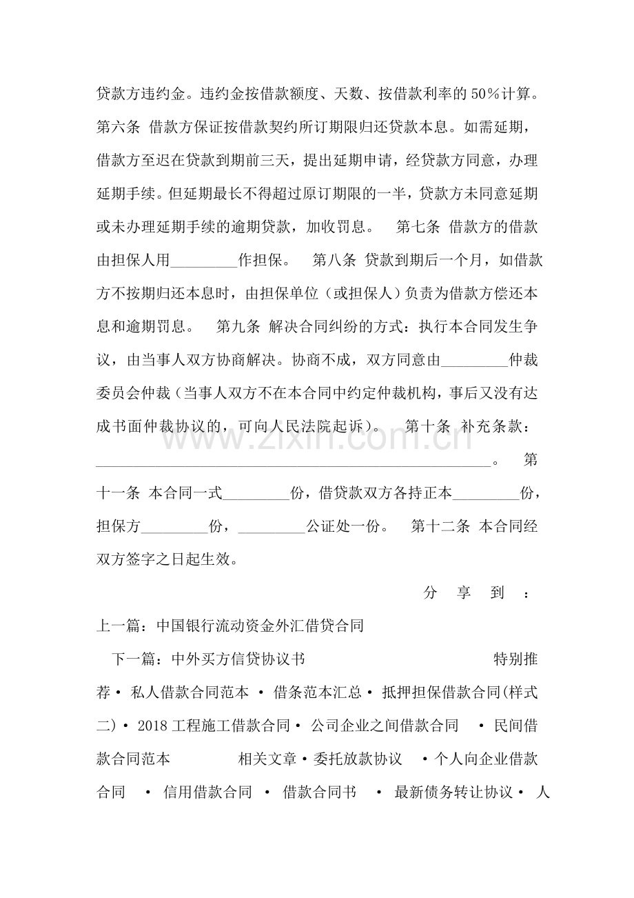 担保借款合同(三).doc_第2页