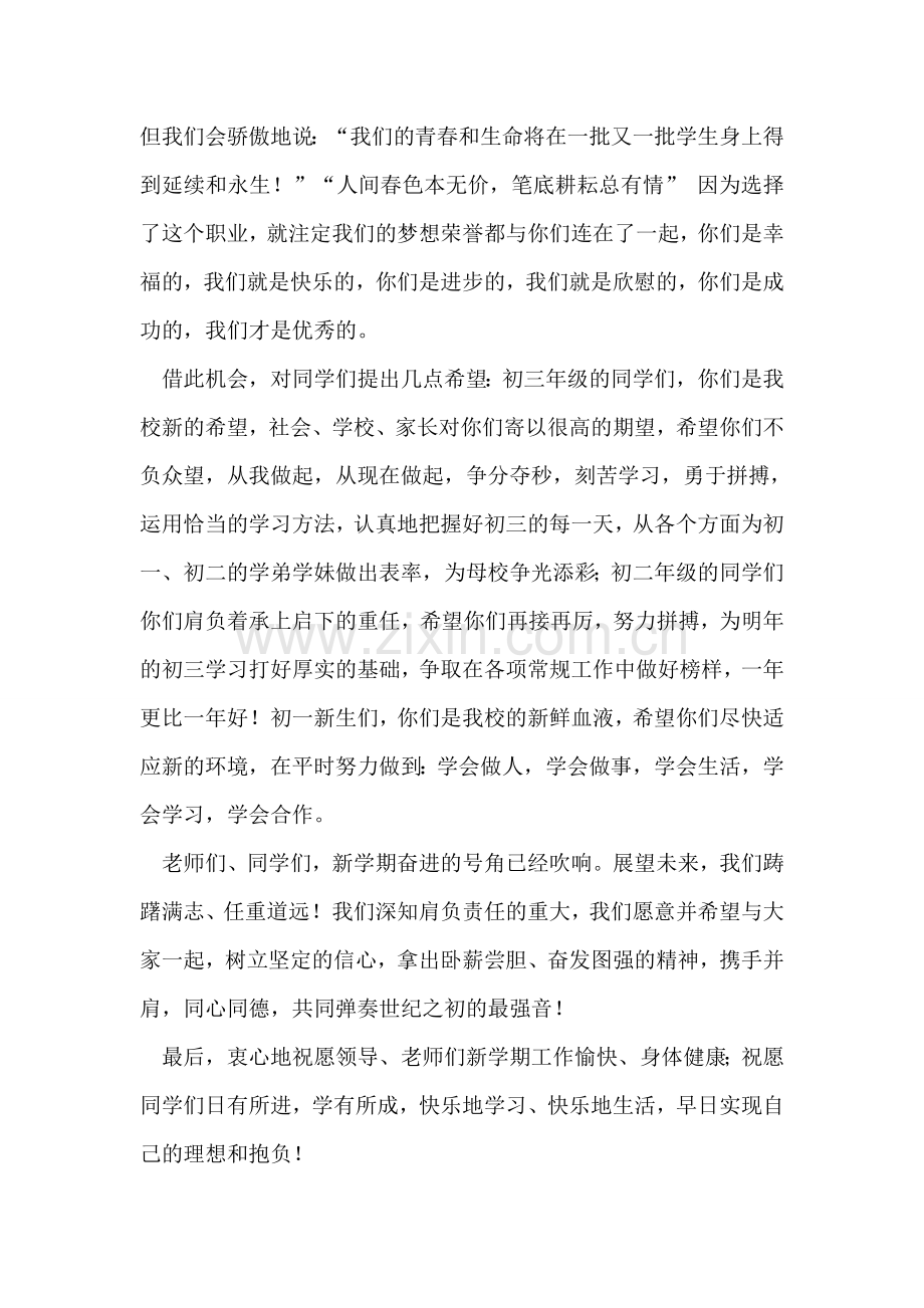 开学典礼暨教师节庆祝教师代表发言.doc_第2页
