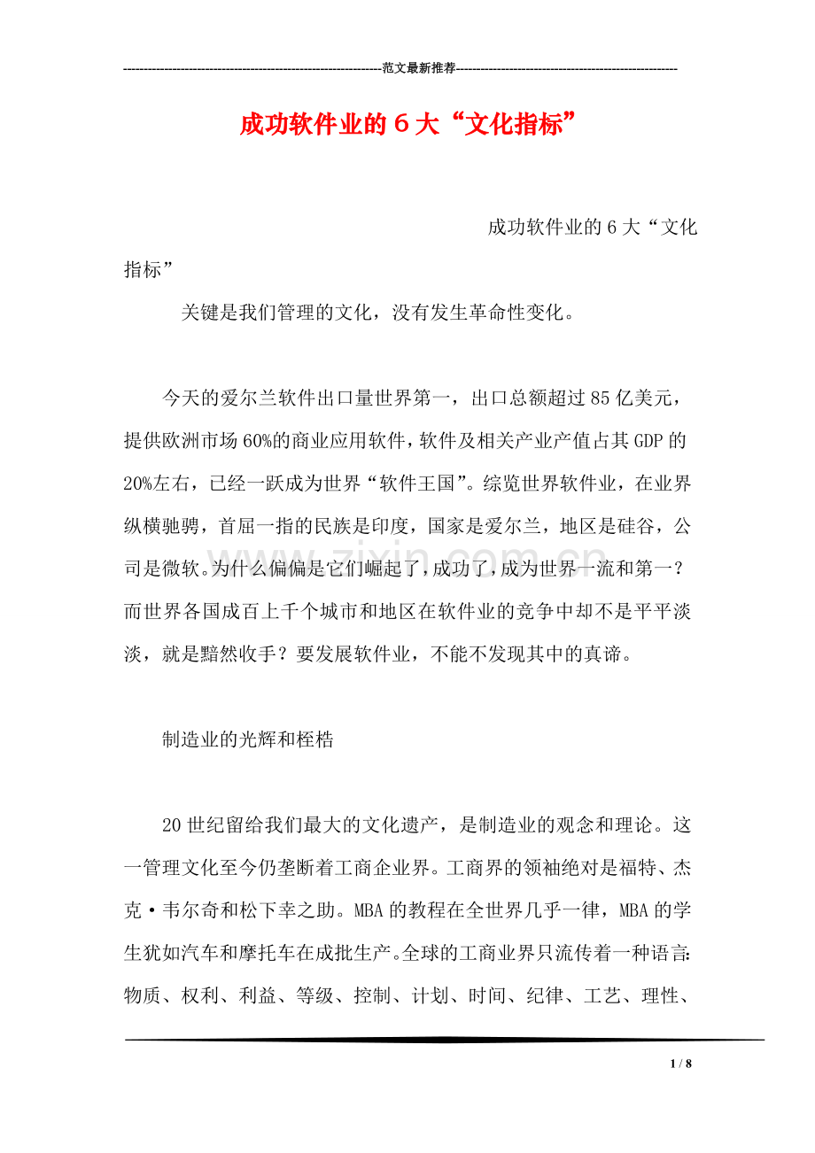 成功软件业的6大“文化指标”.doc_第1页