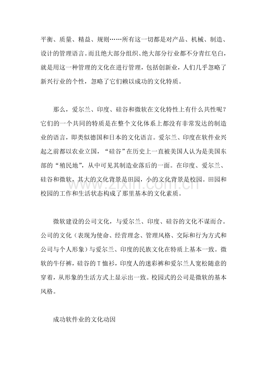 成功软件业的6大“文化指标”.doc_第2页