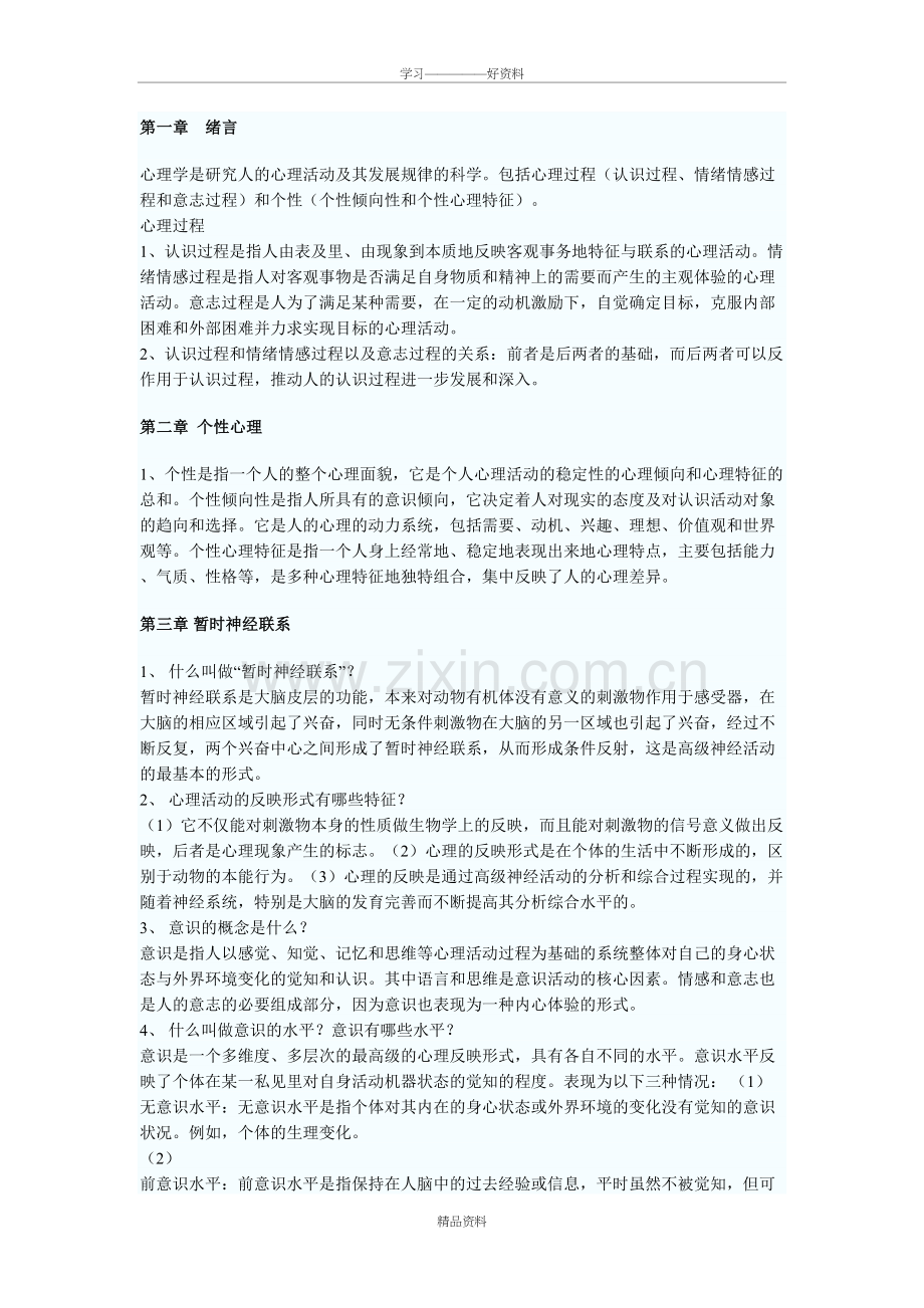 心理学考试重点考点资料.doc_第2页