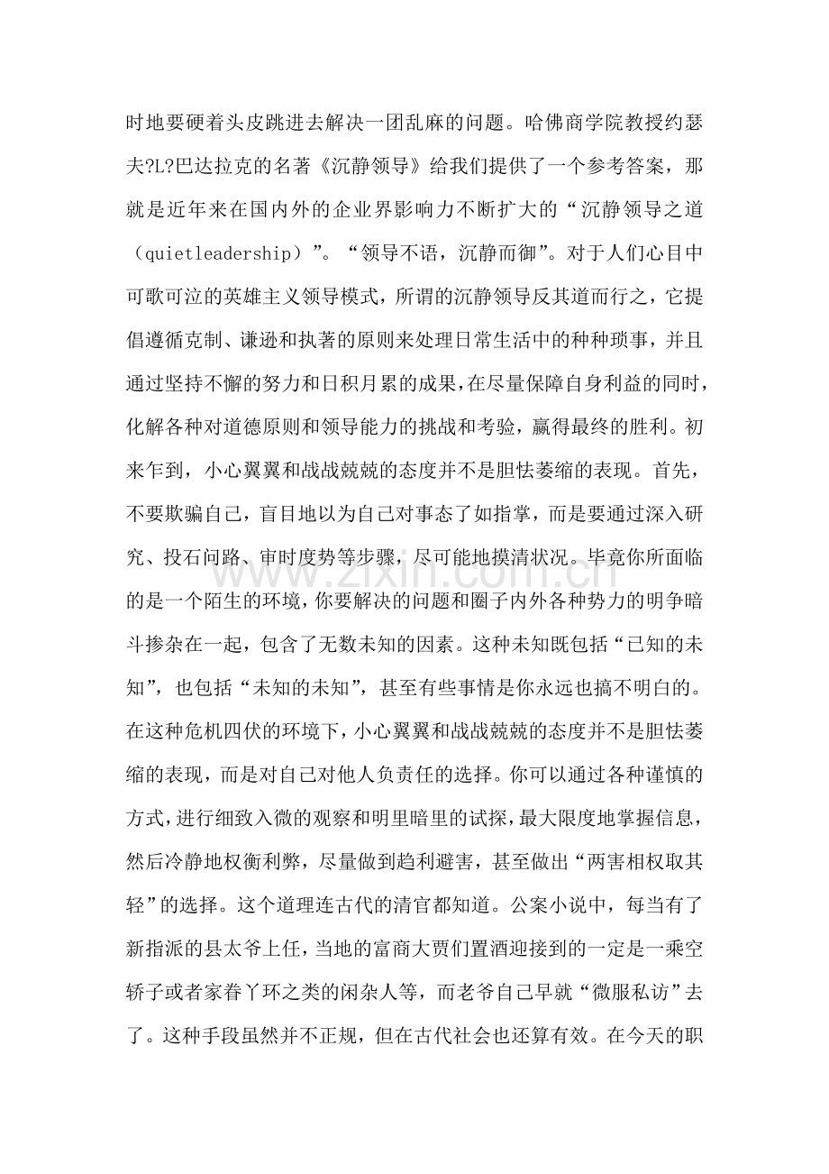 新人融入小圈子.doc_第2页
