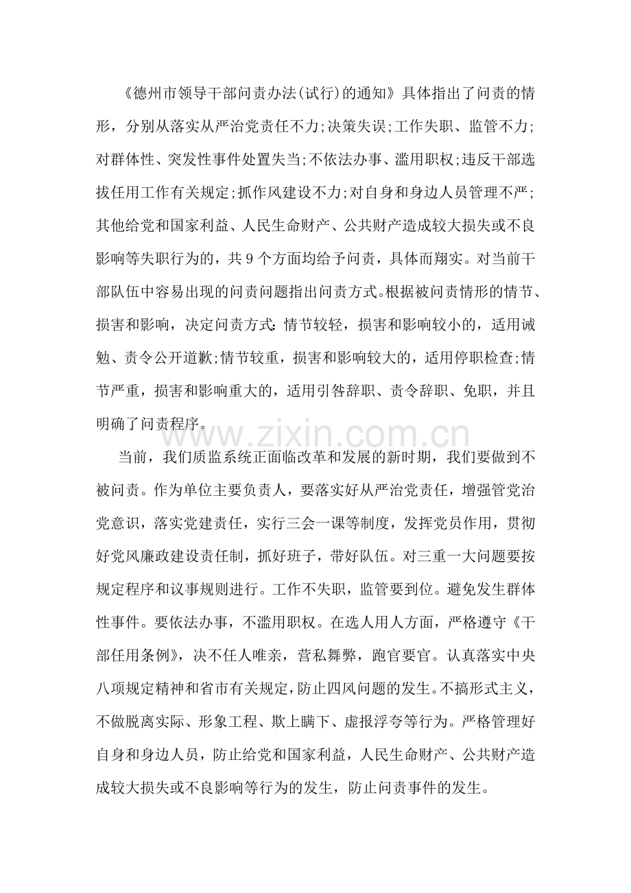 树立“三严三实”干部导向心得体会.doc_第2页