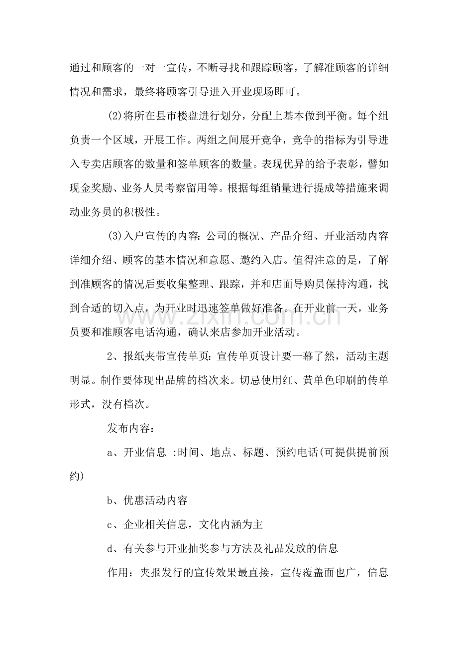 新店开业开幕词.doc_第2页