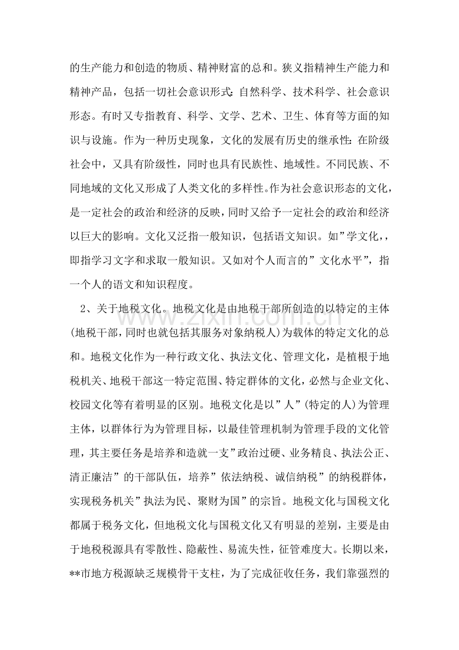 市地税局廉政文化建设的一点探索.doc_第2页