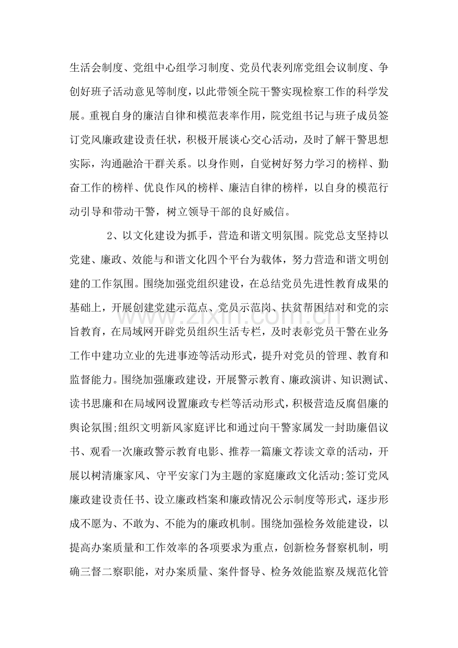 检察院党总支示范点先进事迹.doc_第2页
