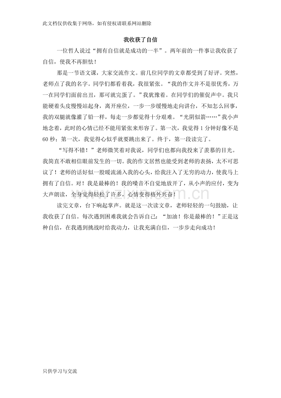 我的收获作文7篇资料.doc_第1页
