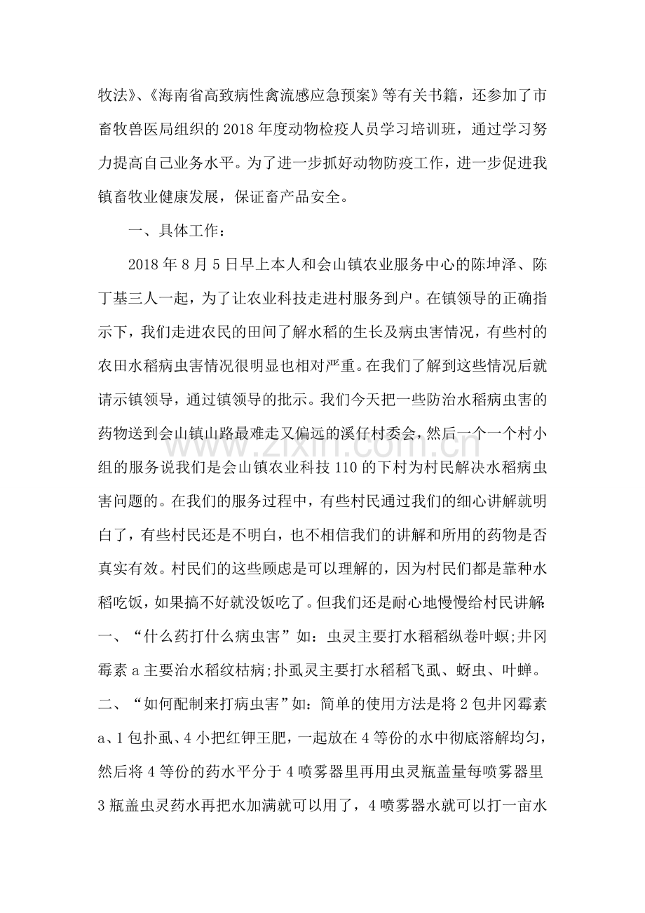 技术经理一职的自我评价样本.doc_第2页