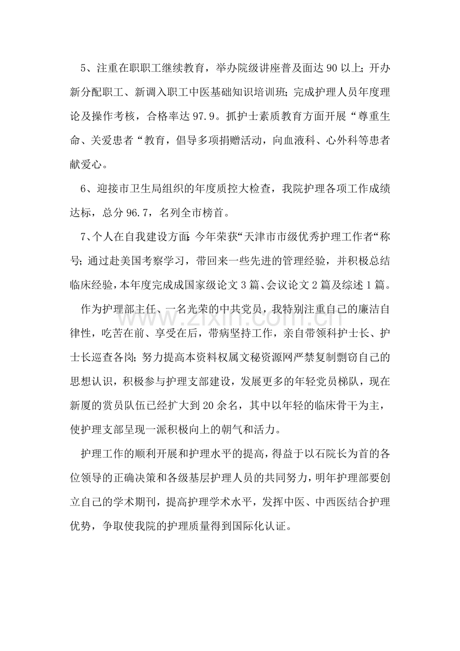 护理部个人年终工作总结.doc_第2页