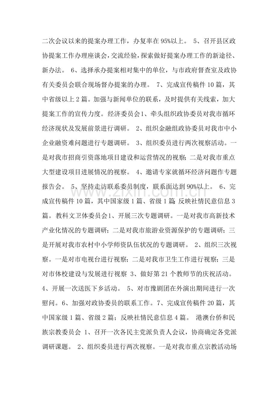 市政协机关2007年工作目标.doc_第2页