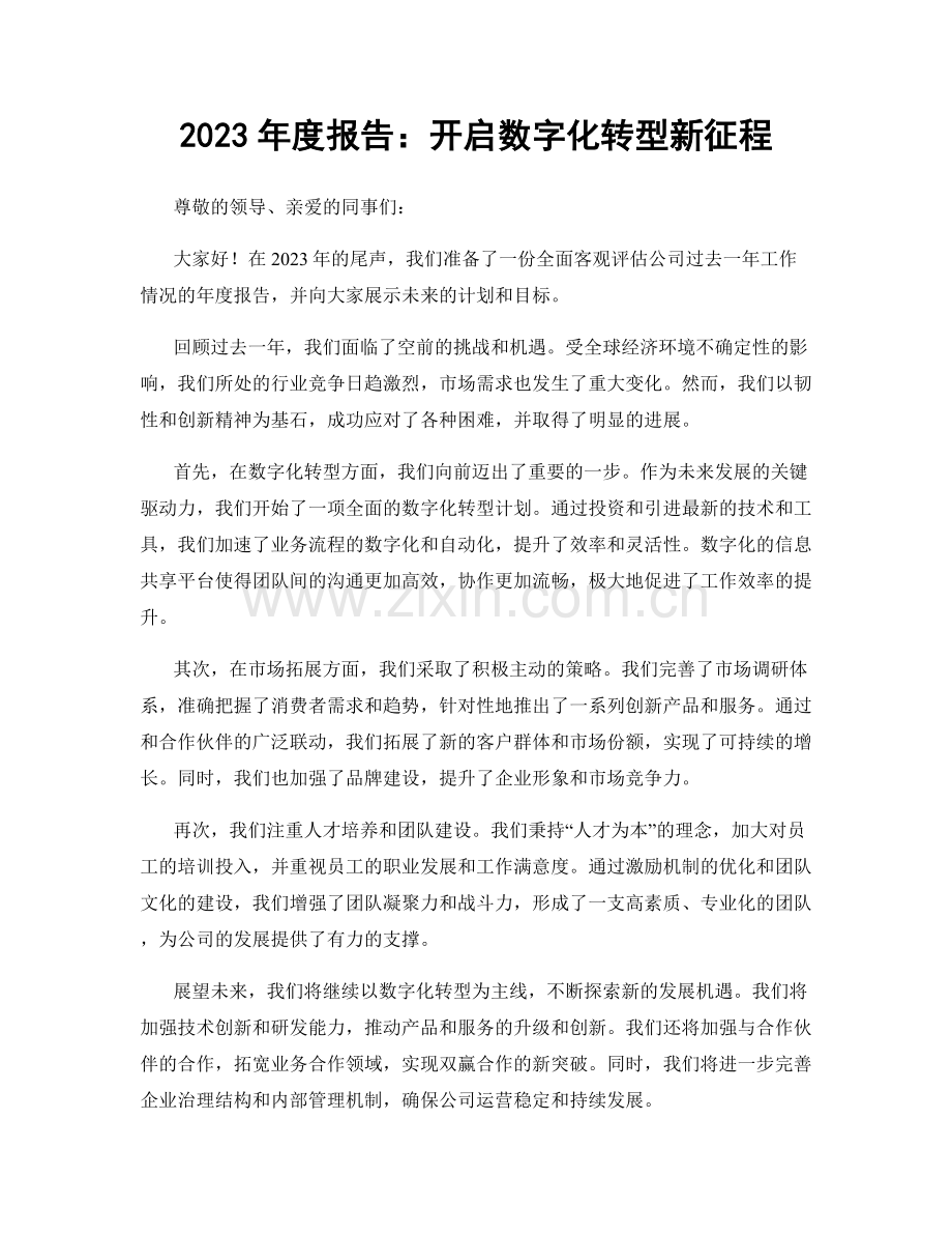 2023年度报告：开启数字化转型新征程.docx_第1页