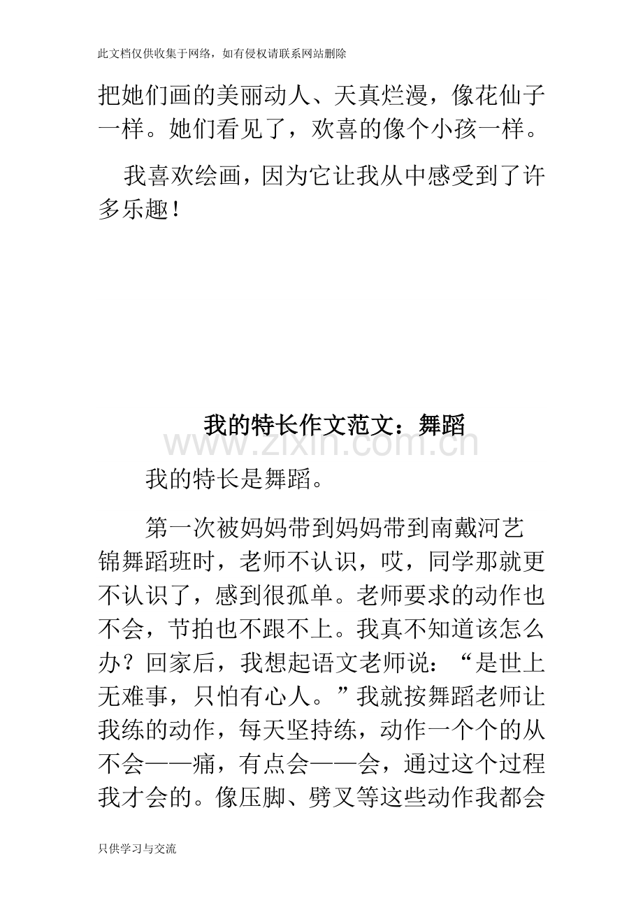 我的特长作文范文教学内容.doc_第2页