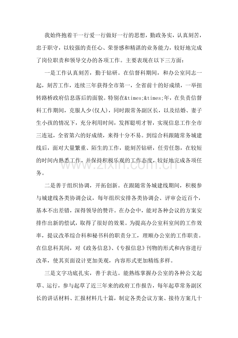 政府办公室年轻干部考察个人总结.doc_第2页