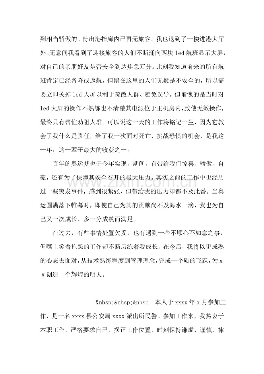 机电中心弱电部工作鉴定范文.doc_第2页