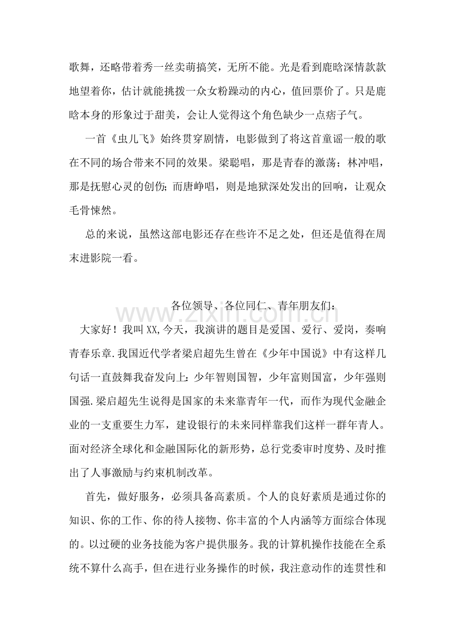 我是证人观后感.doc_第2页