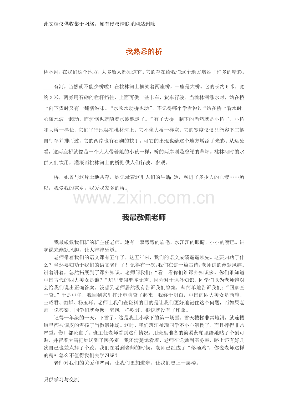 我熟悉的桥培训课件.doc_第1页