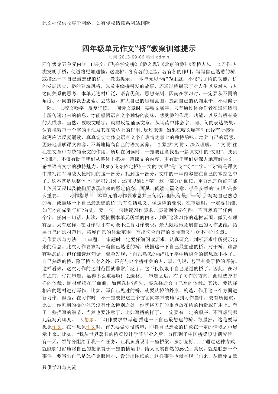 我熟悉的桥培训课件.doc_第2页