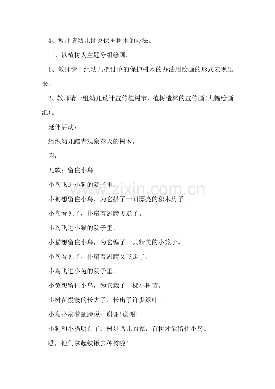 幼儿园植树节活动方案-1.doc_第2页