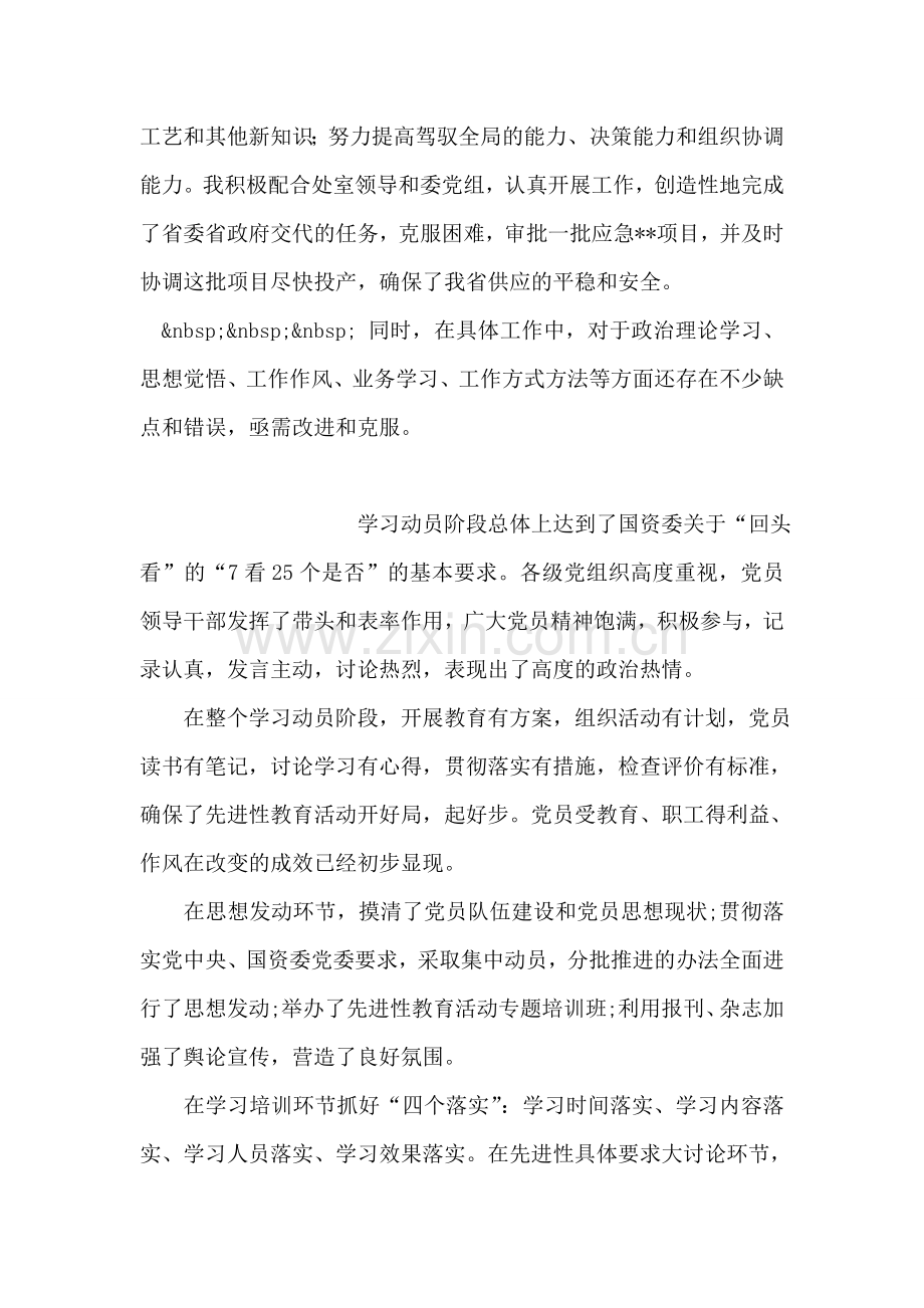 市级领导工作鉴定范文.doc_第2页