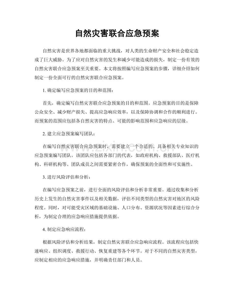 自然灾害联合应急预案.docx_第1页