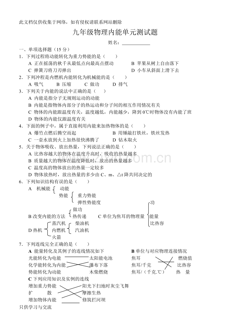 新人教版九年级物理内能单元测试题资料讲解.doc_第1页