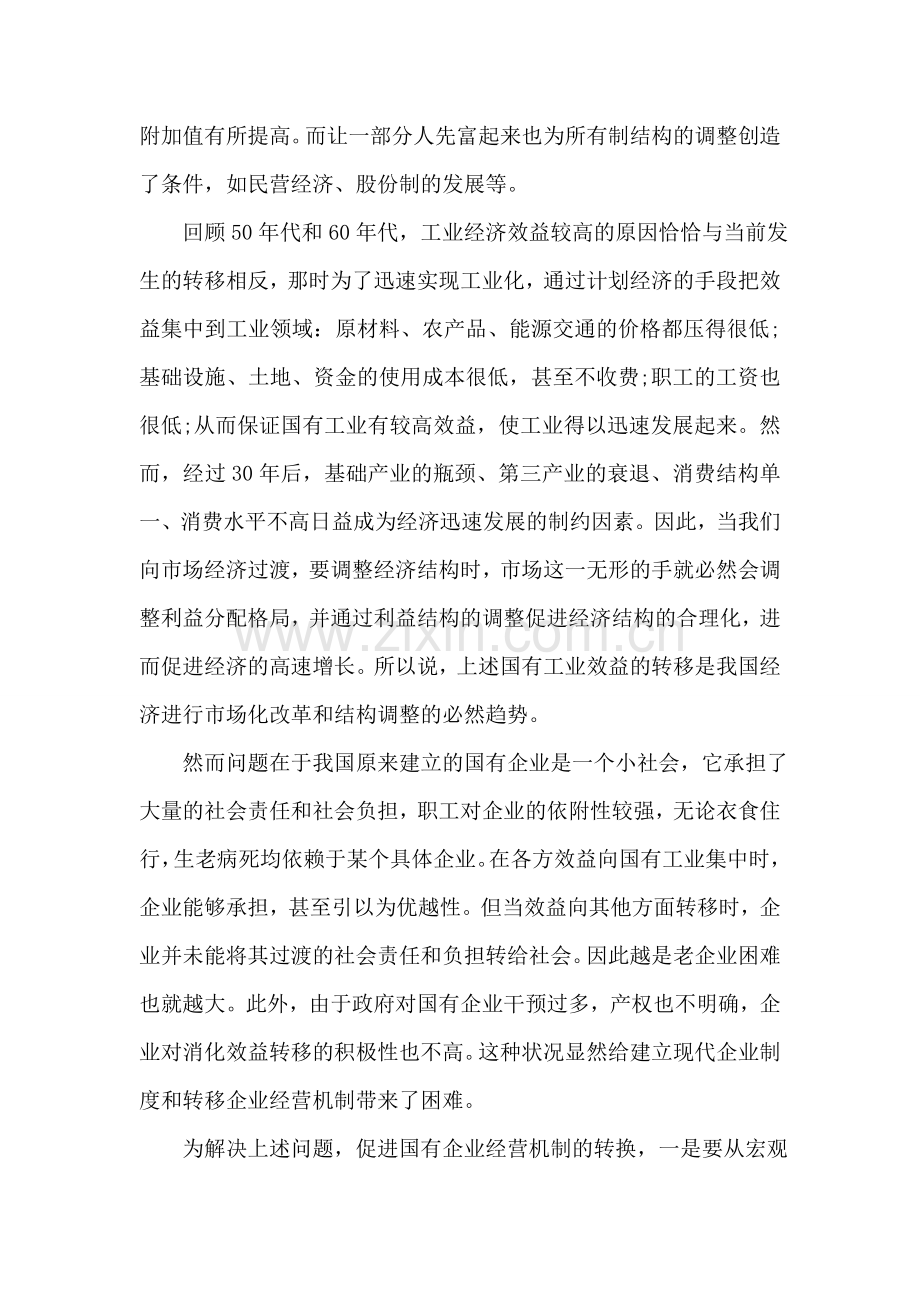 改革开放以来我国经济发展反差现象的调研报告.doc_第2页