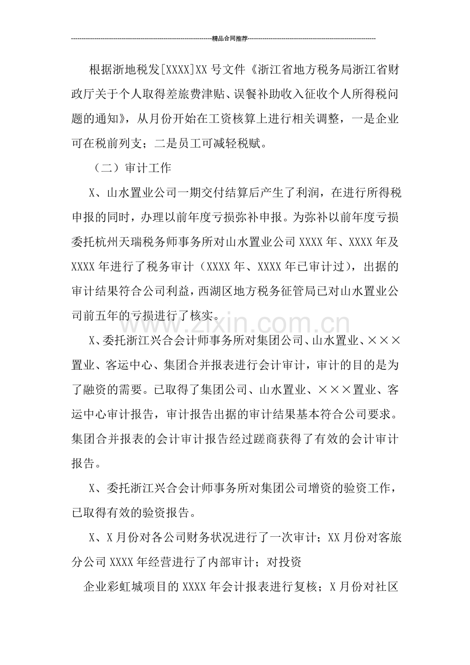 房地产公司2019年财务工作总结.doc_第2页