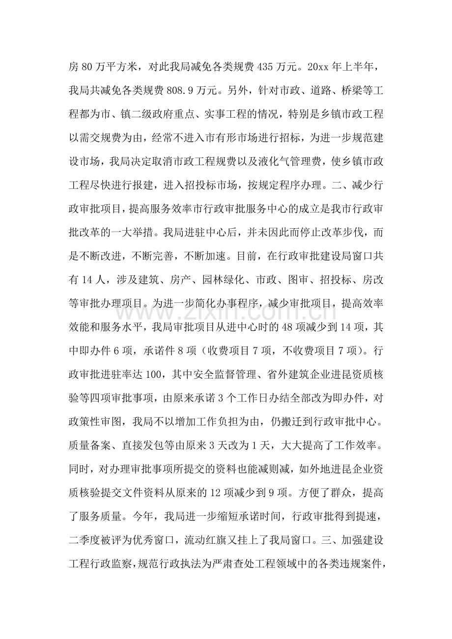 市建设局关于政风行风效率效能建设情况汇报.doc_第2页