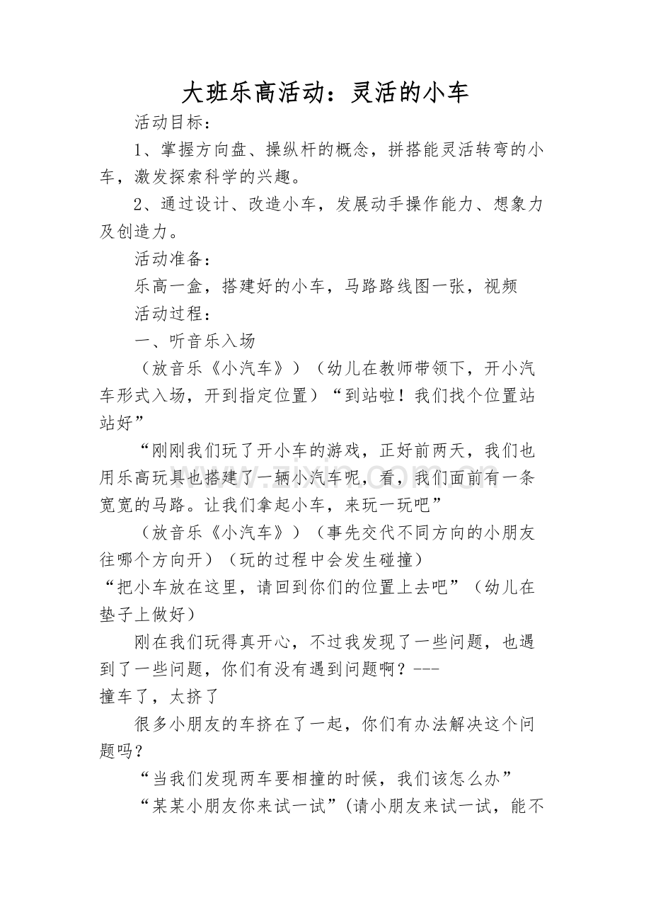 幼儿园乐高活动教学计划复习课程.doc_第2页