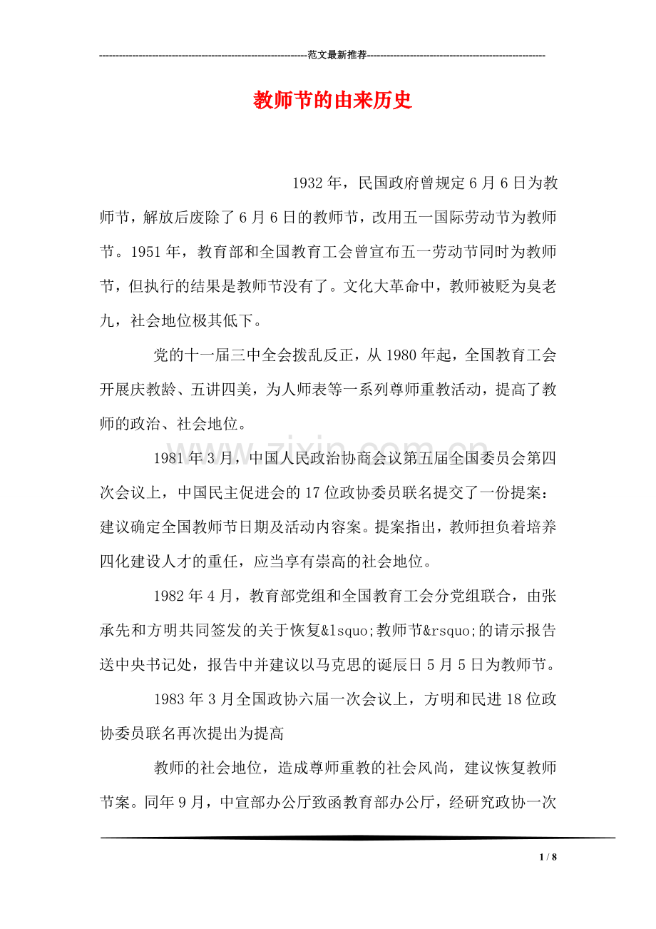 教师节的由来历史.doc_第1页