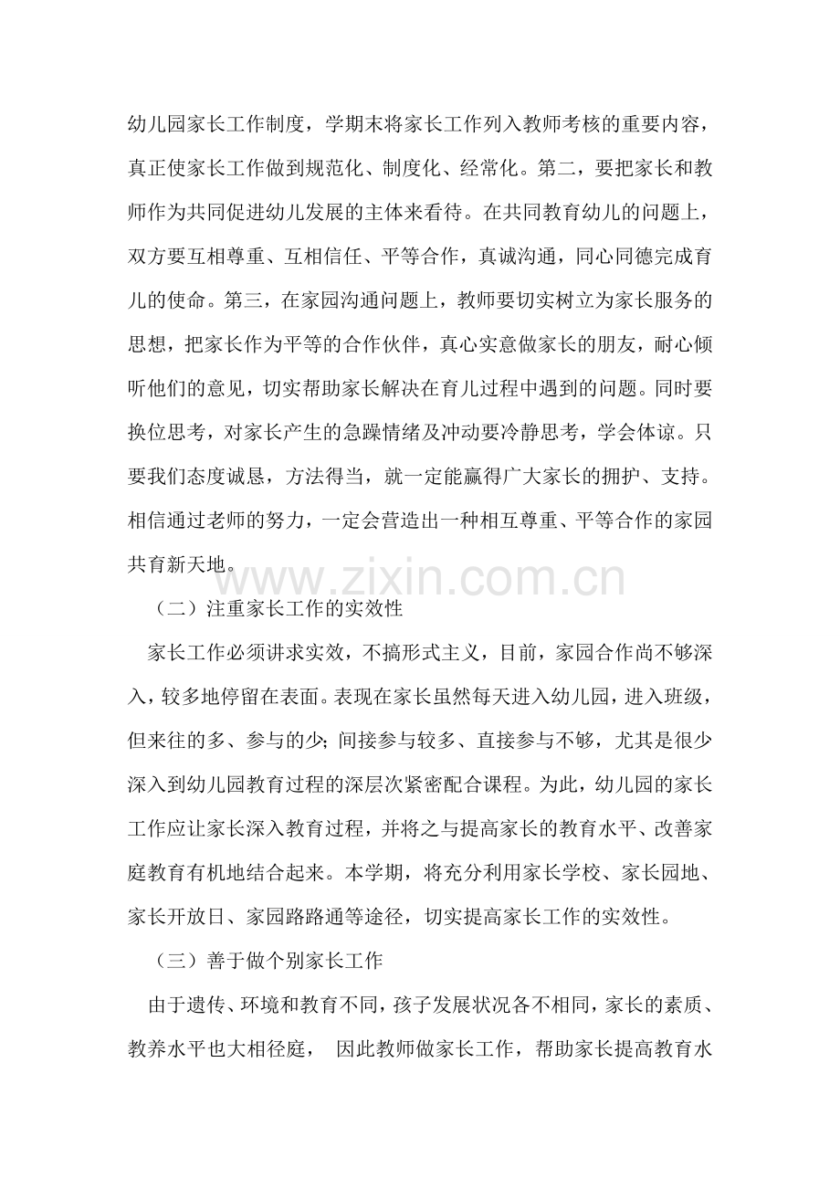 幼儿园家长工作计划.doc_第2页