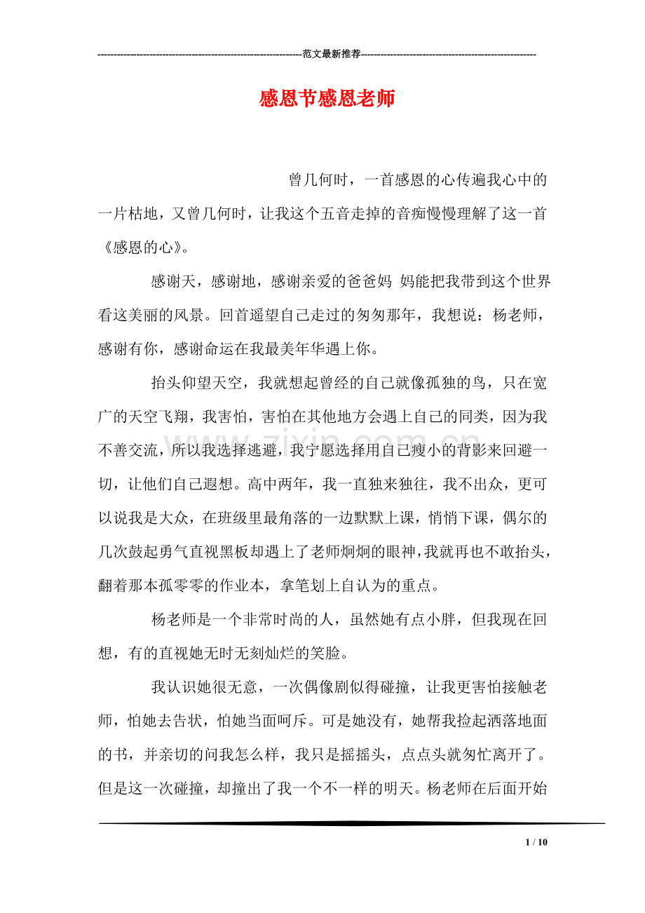 感恩节感恩老师.doc_第1页