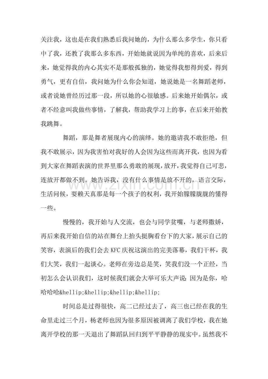 感恩节感恩老师.doc_第2页
