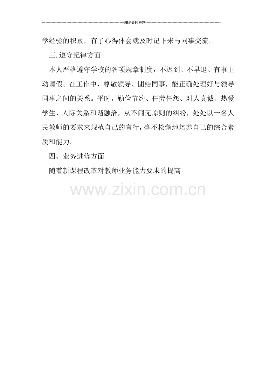 数学教师年度工作总结ppt模板.doc_第2页