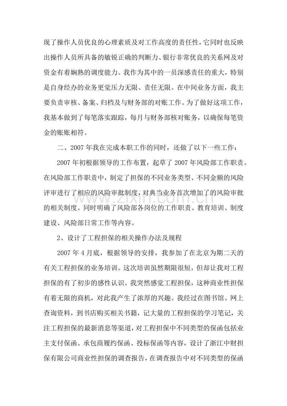 担保及典当业2007年半年工作总结.doc_第2页