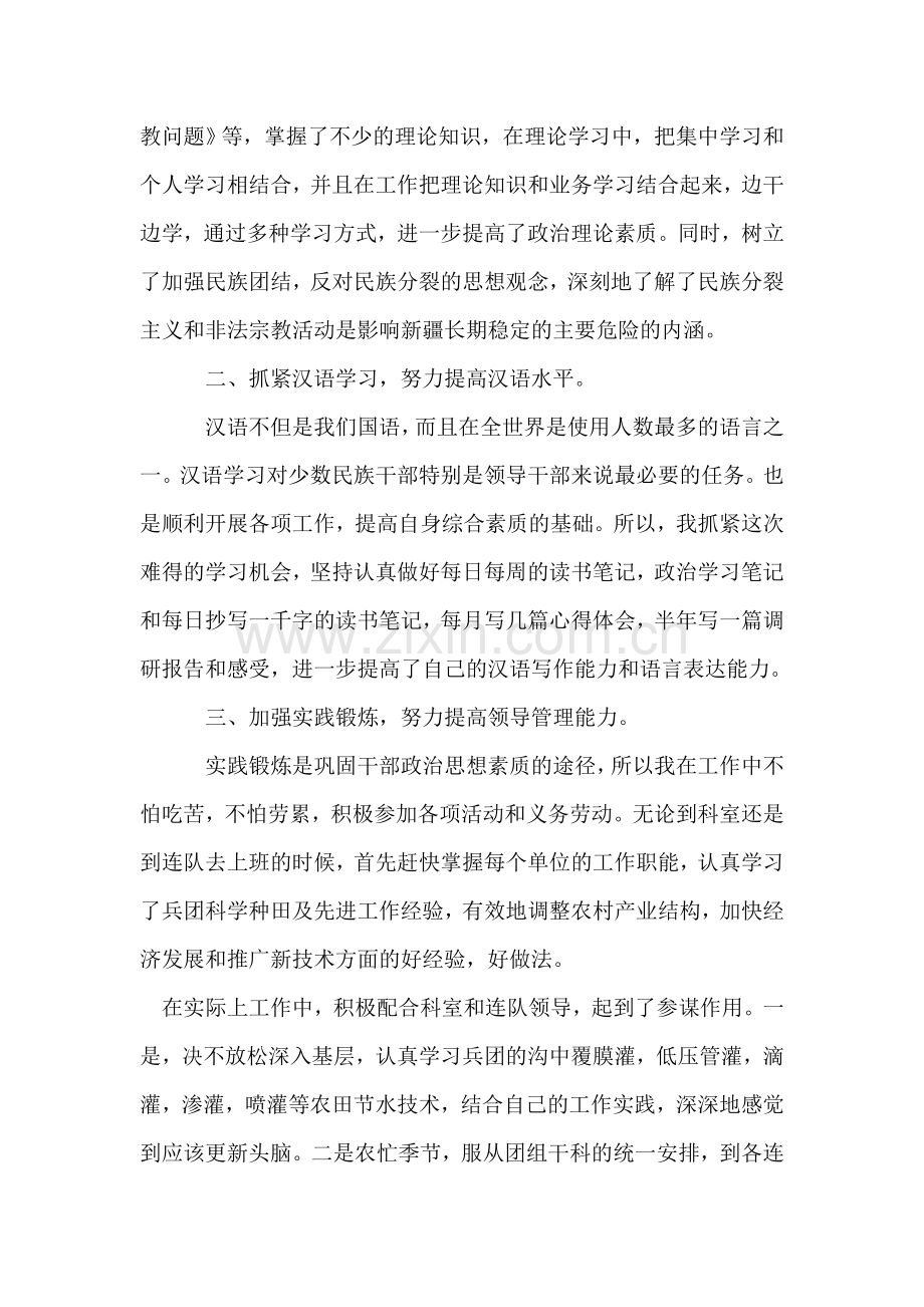 挂职干部下基层锻炼述职报告.doc_第2页