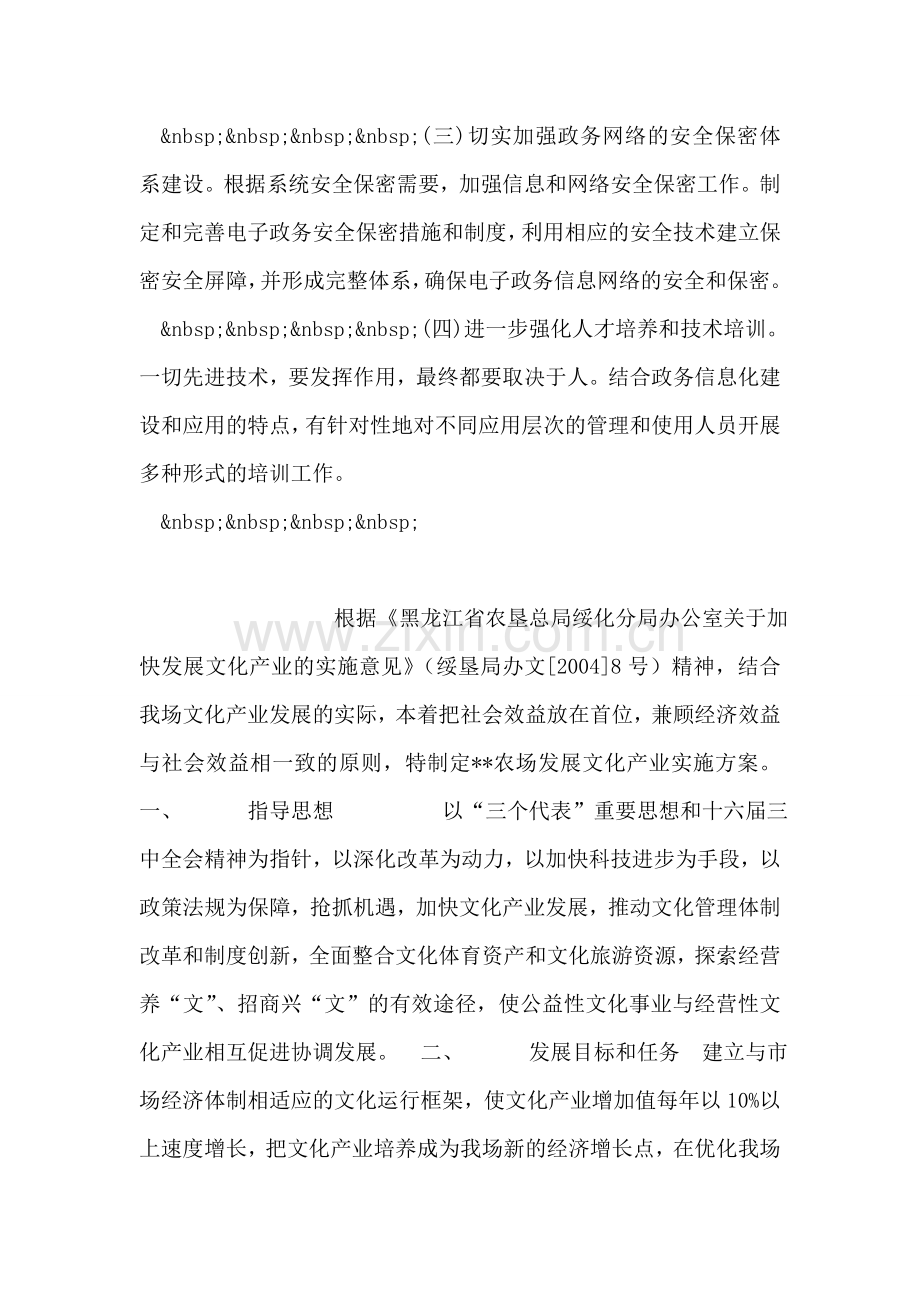 推进电子政务建设-打造“阳光政府”.doc_第2页