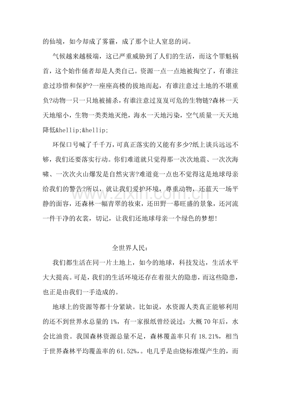 放飞绿色梦想.doc_第2页