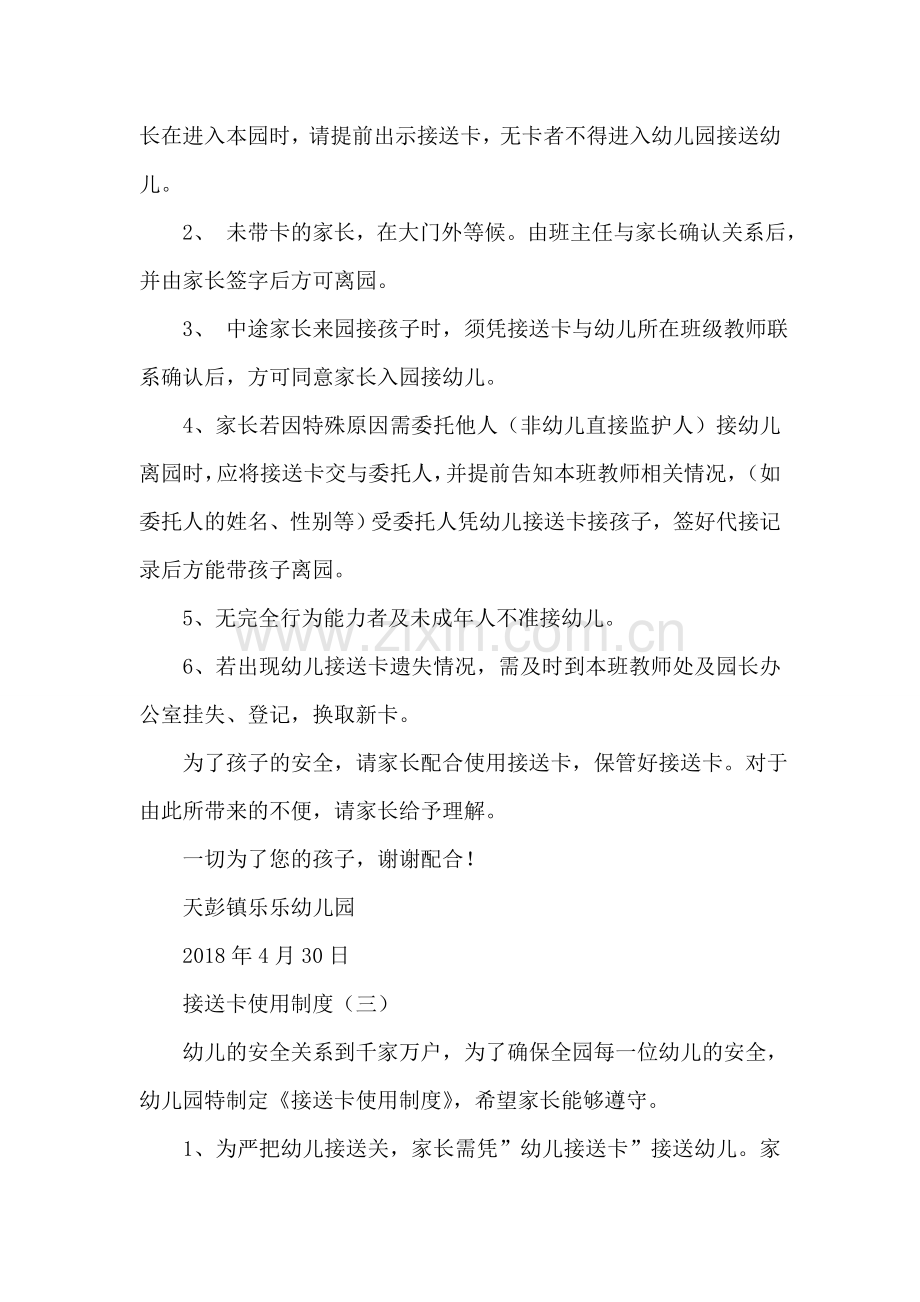 幼儿园接送卡使用制度.doc_第2页