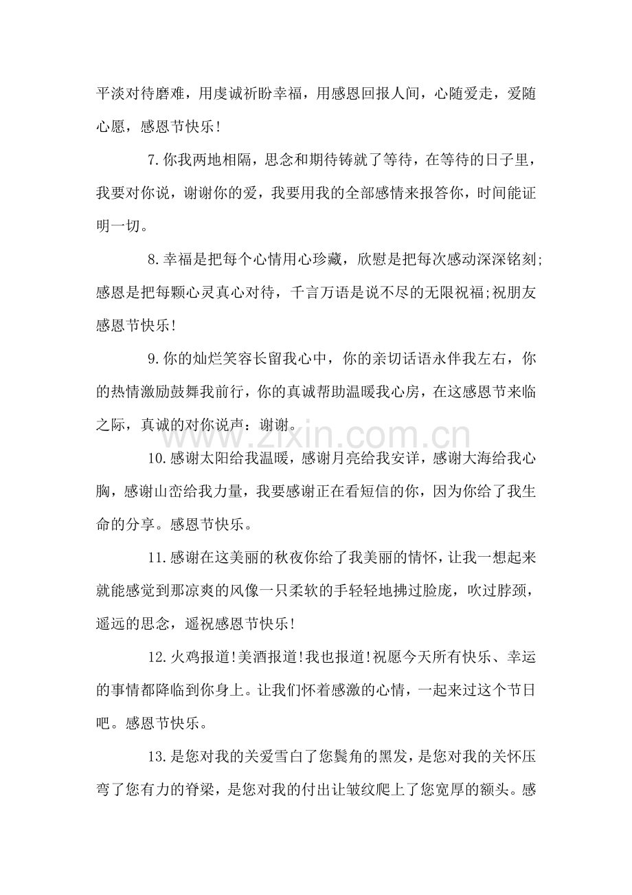 感恩节短信祝福.doc_第2页