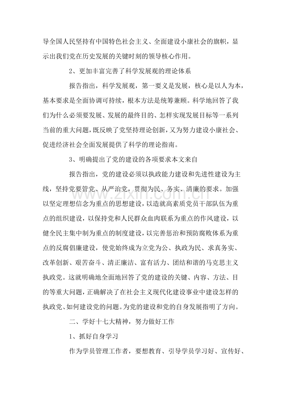 年2月学习十七大思想汇报.doc_第2页