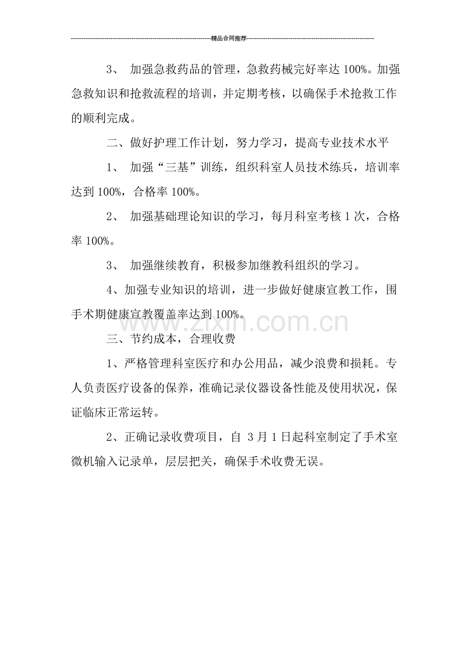 手术室护理年终工作总结开头.doc_第2页